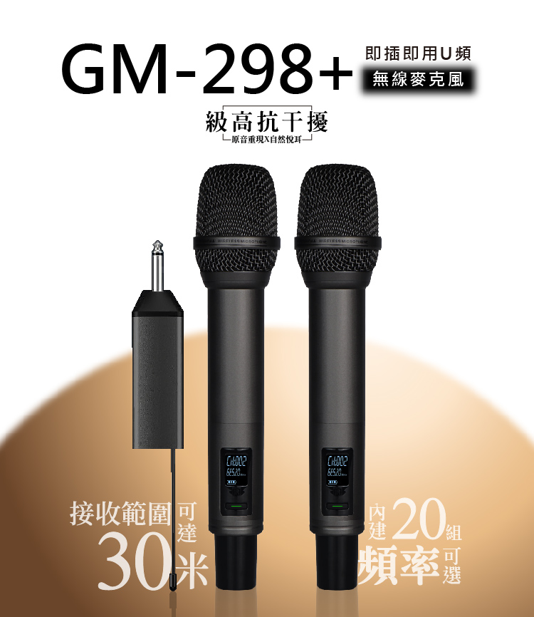 金將科技麥克風 GM-298