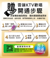 突破傳統機型限制，隨時透過雲端更新 國韓日英台語、金典老歌、熱門新歌即時上架，永遠唱不膩！