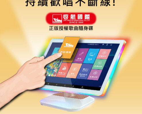 超越所有KTV 持續歡唱不斷線!插上隨身碟即可使用 無需網路|立即歡唱|不用設定