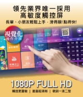 領先業界唯一採用 高敏度觸控屏 長輩、小朋友輕鬆上手，滑得順!點得快!