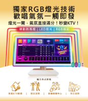 獨家RGB燈光技術 歡唱氣氛一觸即發 燈光一開，氣氛直接滿分！秒變KTV！