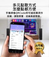 多元點歌方式 怎麼點都方便 手機掃進QRCode即可遠距離操作 插播、調整音量、收藏最愛歌曲...