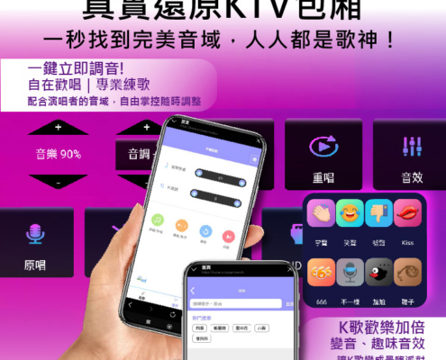 專業級點歌機 真實還原KTV包廂 一秒找到完美音域，人人都是歌神！