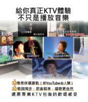 專業伴唱音軌（非YouTube去人聲） 歌詞同步，節奏精準，唱歌更自然 還原專業KTV包廂的歡唱感受