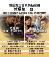 想要真正專業的點歌機 就選這一台! 啟航金將科技告訴你什麼是真正的KTV體驗!