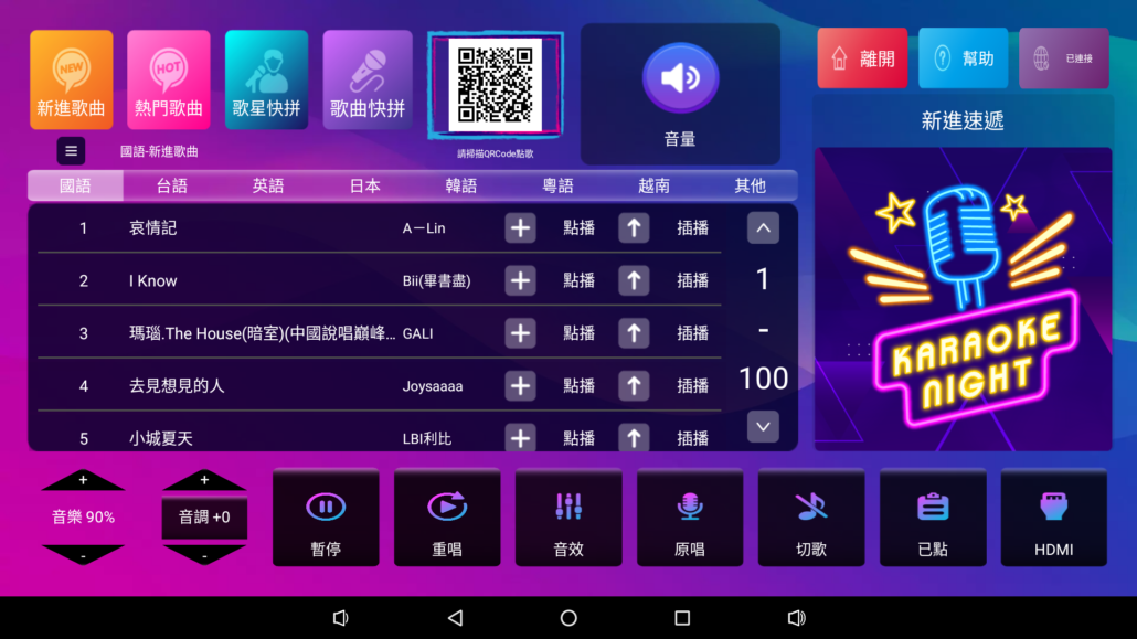 點歌機常見問題「KKPAD觸控屏幕」點歌介面