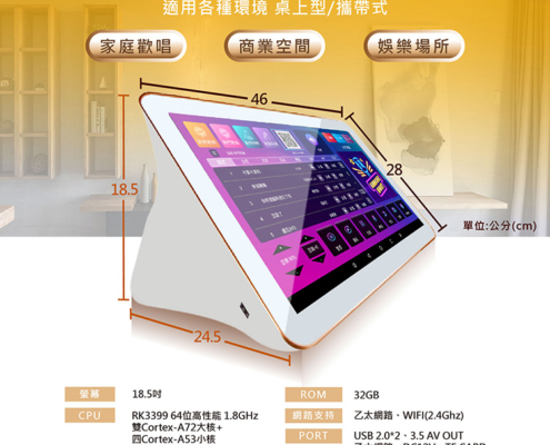 • KKPAD 18.5 吋：均衡型設計，畫面大、音訊支援豐富，是家庭聚會與小型派對的熱門尺寸。