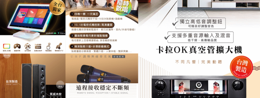 金將帶你打造家庭KTV：一次看懂點歌機/伴唱機/點唱機/卡拉ok機、行動伴唱機