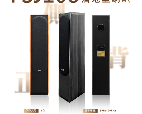 讓每一首歌都像現場演唱會！ 搭載 150W+150W 強勁功率，配上 三音路四單體設計，低中高音層次分明、聲音自然又細膩。 採用 羊毛纖維鼓紙，讓音質更柔和溫潤、細節更飽滿。 外觀更是質感滿分——原木色與黑色雙色設計，高雅又耐看。 台灣製造、品質有保證，附一年保固，無論唱歌、看電影、聽音樂都能享受震撼音場！ ✨ FSJ108，讓你的家瞬間變成專業KTV！