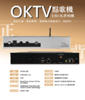 OKTV(2TB)點歌機/伴唱機 業界最強CP值最高 點歌機組 K歌/追劇/電影/遊戲/安卓系統 一次滿足 加贈兩本歌本 免費加贈一年雲端系統，連接上網數十萬首隨你唱 超大2TB硬碟，內建2首歌曲，無需網路馬上歡唱 連接上網路可至PLAY商店下載多項APP 可使用WIFI上網，輕鬆連線 開啟藍芽傳輸，高速安全、穩定、方便 完整服務及優質產品/一機完勝市上所有機種 台灣組裝/服務有保證/均享一年保固期