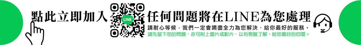 金將科技-聯繫方式-客服: 點此立即加入 LINE 任何問題將在LINE為您處理 請耐心等候,我們一定會竭盡全力為您解決、給你最好的服務。 請先留下您的問題,亦可附上圖片或影片,以利客服了解、給您最好的回覆。