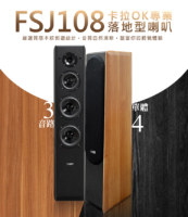 讓每一首歌都像現場演唱會！ 搭載 150W+150W 強勁功率，配上 三音路四單體設計，低中高音層次分明、聲音自然又細膩。 採用 羊毛纖維鼓紙，讓音質更柔和溫潤、細節更飽滿。 外觀更是質感滿分——原木色與黑色雙色設計，高雅又耐看。 台灣製造、品質有保證，附一年保固，無論唱歌、看電影、聽音樂都能享受震撼音場！ ✨ FSJ108，讓你的家瞬間變成專業KTV！