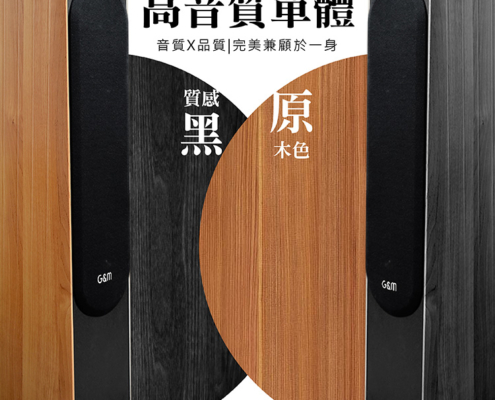 讓每一首歌都像現場演唱會！ 搭載 150W+150W 強勁功率，配上 三音路四單體設計，低中高音層次分明、聲音自然又細膩。 採用 羊毛纖維鼓紙，讓音質更柔和溫潤、細節更飽滿。 外觀更是質感滿分——原木色與黑色雙色設計，高雅又耐看。 台灣製造、品質有保證，附一年保固，無論唱歌、看電影、聽音樂都能享受震撼音場！ ✨ FSJ108，讓你的家瞬間變成專業KTV！