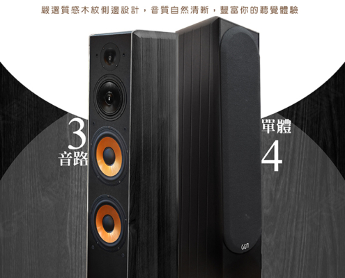 G&M FSJ128卡拉OK專業落地型喇叭 唱出專業級臨場感，就靠它！ 搭載 200W+200W 強勁功率，三音路四單體設計，讓每個音符都穩定又動聽。 採用 8 吋橡皮邊PP盆，低音渾厚紮實、彈性十足不失真， 再加上 鍍鈦色膜單體與高效200磁設計，音色飽滿細膩，層次更立體。 外觀更講究——圓角弧形箱體＋典雅木紋質感，高貴又時尚。 台灣製造、品質保證，一年保固，讓你盡情開唱不設限！