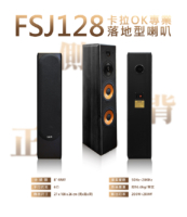 G&M FSJ128卡拉OK專業落地型喇叭 唱出專業級臨場感，就靠它！ 搭載 200W+200W 強勁功率，三音路四單體設計，讓每個音符都穩定又動聽。 採用 8 吋橡皮邊PP盆，低音渾厚紮實、彈性十足不失真， 再加上 鍍鈦色膜單體與高效200磁設計，音色飽滿細膩，層次更立體。 外觀更講究——圓角弧形箱體＋典雅木紋質感，高貴又時尚。 台灣製造、品質保證，一年保固，讓你盡情開唱不設限！