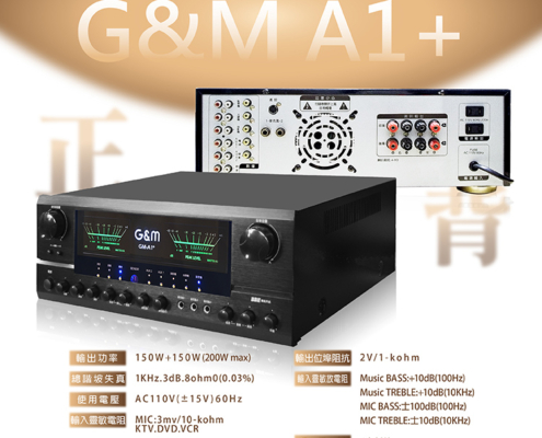 G&M A1+卡拉OK專業擴大機 G&M A1+ 卡拉OK專業擴大機 物超所值的KTV音效,就在你家! 晶片瓦數全面升級,聲音更細緻、更動聽, 中頻飽滿、低頻厚實,不暴衝、不嘯叫,唱起來超順! 外型更升級 —— 高級黑色面板 + LED雙彩顯示 + 雙指針電錶 不只好聽,更要好看、好操作! 全中文介面,上手零障礙 五個麥克風輸入,多人歡唱不等麥 大電流變壓器 + 超靜音風扇,穩定又耐唱 家庭聚會、好友PK、KTV等級音場一次到位! 🇹🇼 台灣製造 • 品質保證 • 一年保固 A1+ —— 讓你不只唱歌,而是在開演唱會!