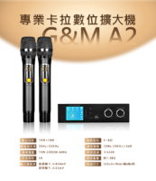 G&M A2 專業卡拉OK數位擴大機
