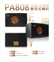 PA 808 卡拉OK懸吊式喇叭 讓聲音從天而降，現場感直接拉滿！ 搭載 150W+150W 強勁功率，採用 200磁包圍結構設計，聲音層次更清晰、穩定又有力。 鈦膜音盆 + 闊型號角，高音細膩、低音厚實，真實還原每個音符的細節。 高級金屬網罩保護喇叭，同時增強音場擴散力，唱起來更立體有深度。 懸吊式設計不佔空間，家用、商用都超適合，搭配專業安裝服務更安心。 台灣製造、品質保證，一年保固，讓你唱得像在舞台上發光！