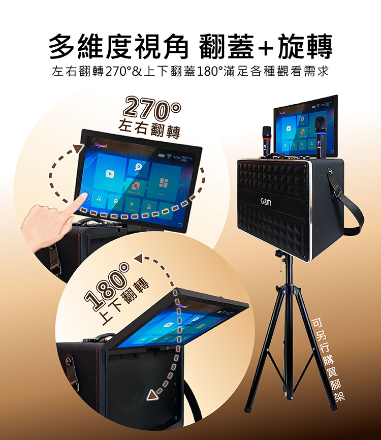 20251120-G-6II多媒體行動KTV-介紹圖 G&M G-6II多媒體行動KTV 藍芽多媒體行動/立架式/移動式KTV/伴唱機 行動/立架式KTV,攜帶方便適用多種環境 戶外/室內 隨時隨地想唱就唱! 內建啟航KDVD300版權歌曲 112200mAH大蓄電量,方便戶外使用 多維度,左右翻轉270°+上下翻蓋180° 支援USB、HDMI、TF卡、藍芽5.3設備 支持手機藍牙播放無損音樂 15吋觸控螢幕,高畫質輸出 螢幕可投放置電視/投影機,放大享受 大功率,寬廣戶外空間,依然震撼 擁有十吋低音,6吋中音、4吋高音 U頻無線麥克風穩定抗干擾,遠距傳輸穩定接收 專業級音效晶片、多項音效情境調整,體驗K歌樂趣 可另行購買腳架 產品均享一年保固期