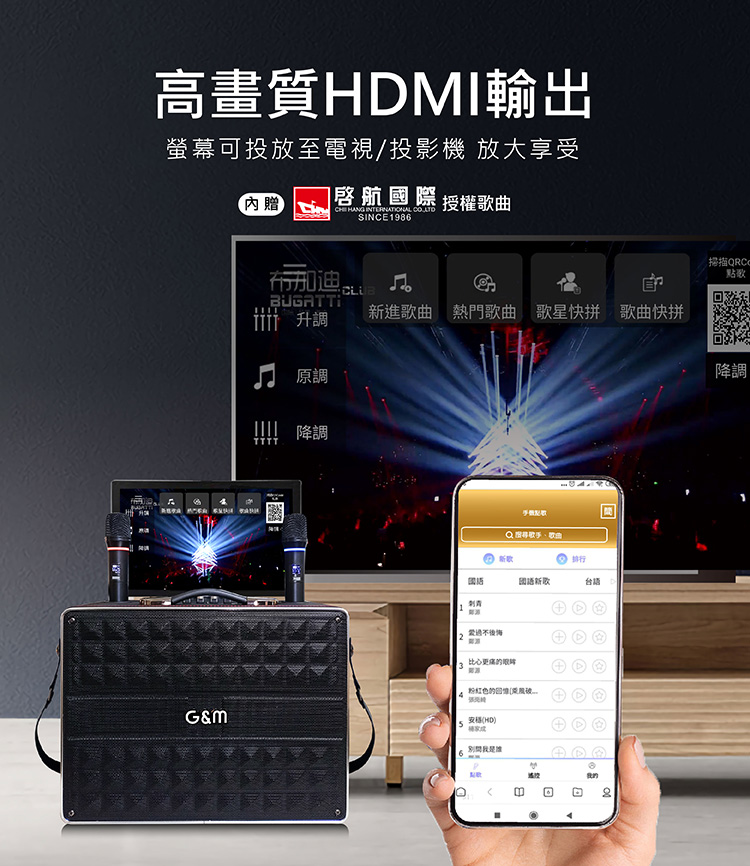20251120-G-6II多媒體行動KTV-介紹圖 G&M G-6II多媒體行動KTV 藍芽多媒體行動/立架式/移動式KTV/伴唱機 行動/立架式KTV,攜帶方便適用多種環境 戶外/室內 隨時隨地想唱就唱! 內建啟航KDVD300版權歌曲 112200mAH大蓄電量,方便戶外使用 多維度,左右翻轉270°+上下翻蓋180° 支援USB、HDMI、TF卡、藍芽5.3設備 支持手機藍牙播放無損音樂 15吋觸控螢幕,高畫質輸出 螢幕可投放置電視/投影機,放大享受 大功率,寬廣戶外空間,依然震撼 擁有十吋低音,6吋中音、4吋高音 U頻無線麥克風穩定抗干擾,遠距傳輸穩定接收 專業級音效晶片、多項音效情境調整,體驗K歌樂趣 可另行購買腳架 產品均享一年保固期