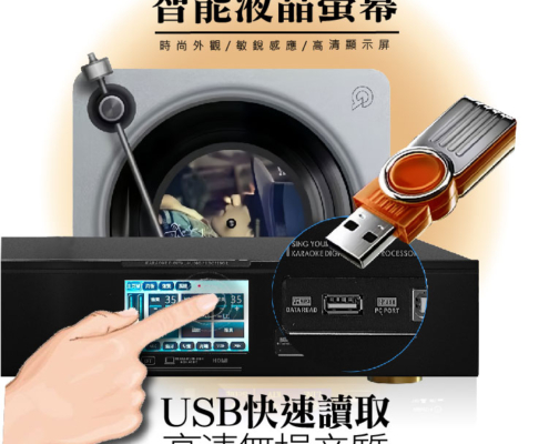 一開機就能唱，聲音直接炸裂！ 藍牙無線輕鬆連接，想播就播、想切就切，完全不費力！專業家庭 K 歌擴大機，內建兩支無線麥克風，開機自動對頻，即拿即唱，超方便。 450W＋450W 超大輸出功率，聲音大又飽滿內建高品質數位迴音，音色細膩又圓潤，唱歌超加分！搭配 專業 UHF 無線麥克風，拾音準、不噴麥、不嘯叫，怎麼唱都好聽。不只適合家庭歡唱，會議、包廂、舞廳、戶外活動通通搞定！支援 USB、MP3 播放，高清音質快速讀取。全觸控智慧螢幕，操作直覺，長輩小孩都能輕鬆上手。一年保固＋完整售後服務一台就夠，全場都嗨！