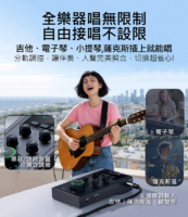 全樂器唱無限制 自由接唱不設限 吉他、電子琴、小提琴,薩克斯插上就能唱 分軌調控，讓伴奏、人聲完美契合，切換超省心!