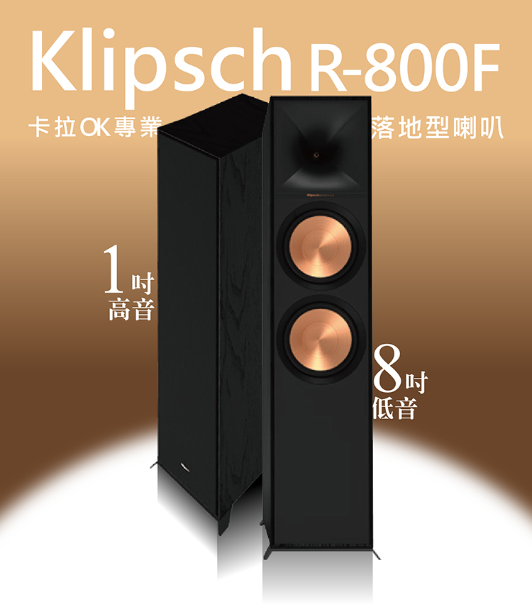 古力奇 Klipsch R-800F卡拉OK專業落地型喇叭