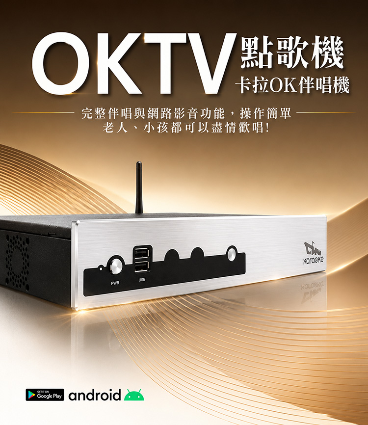 B)點歌機/伴唱機 業界最強CP值最高 點歌機組 K歌/追劇/電影/遊戲/安卓系統 一次滿足 加贈兩本歌本 免費加贈一年雲端系統，連接上網數十萬首隨你唱 超大2TB硬碟，內建2首歌曲，無需網路馬上歡唱 連接上網路可至PLAY商店下載多項APP 可使用WIFI上網，輕鬆連線 開啟藍芽傳輸，高速安全、穩定、方便 完整服務及優質產品/一機完勝市上所有機種 台灣組裝/服務有保證/均享一年保固期
