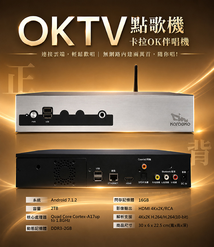 B)點歌機/伴唱機 業界最強CP值最高 點歌機組 K歌/追劇/電影/遊戲/安卓系統 一次滿足 加贈兩本歌本 免費加贈一年雲端系統，連接上網數十萬首隨你唱 超大2TB硬碟，內建2首歌曲，無需網路馬上歡唱 連接上網路可至PLAY商店下載多項APP 可使用WIFI上網，輕鬆連線 開啟藍芽傳輸，高速安全、穩定、方便 完整服務及優質產品/一機完勝市上所有機種 台灣組裝/服務有保證/均享一年保固期