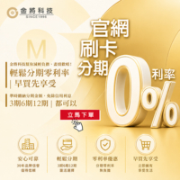 KKPAD讓你家就是KTV VIP包廂 雙智能系統，盡情暢享家庭娛樂新體驗 – 點歌機/機上盒/遊戲機/平板，一次擁有 ! CP值超強 ! 官網刷卡分期 金將科技幫你減輕負擔,盡情歡唱! 輕鬆分期零利率|早買先享受 準時繳納分期金額,免除信用利息 3期6期12期|都可以