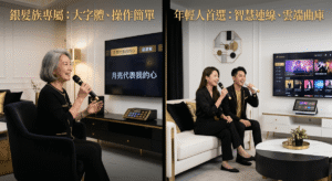 銀髮族和年輕人都可以自由地享受唱歌的樂趣