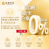 KKPAD讓你家就是KTV VIP包廂 雙智能系統，盡情暢享家庭娛樂新體驗 – 點歌機/機上盒/遊戲機/平板，一次擁有 ! CP值超強 ! 官網刷卡分期 金將科技幫你減輕負擔,盡情歡唱! 輕鬆分期零利率|早買先享受 準時繳納分期金額,免除信用利息 3期6期12期|都可以