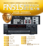 FN515音效卡拉OK綜合擴大機