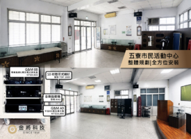 五寮市民活動中心/整體規劃|全方位安裝【組裝產品】金嗓點歌機+G&M 88專業無線U頻充電式麥克風+G&M A9卡拉OK數位擴大機
