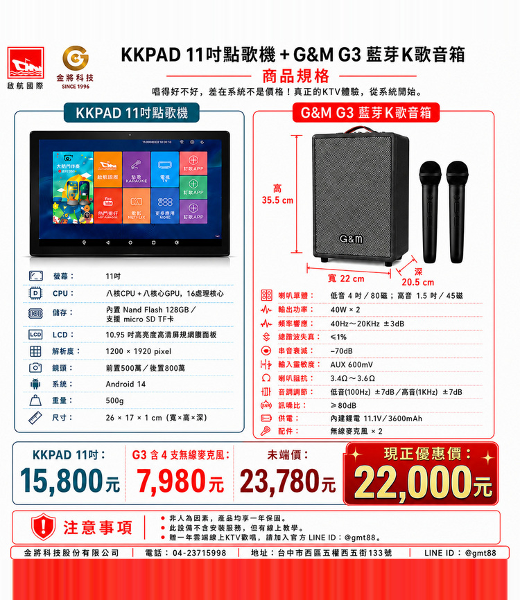 金將科技