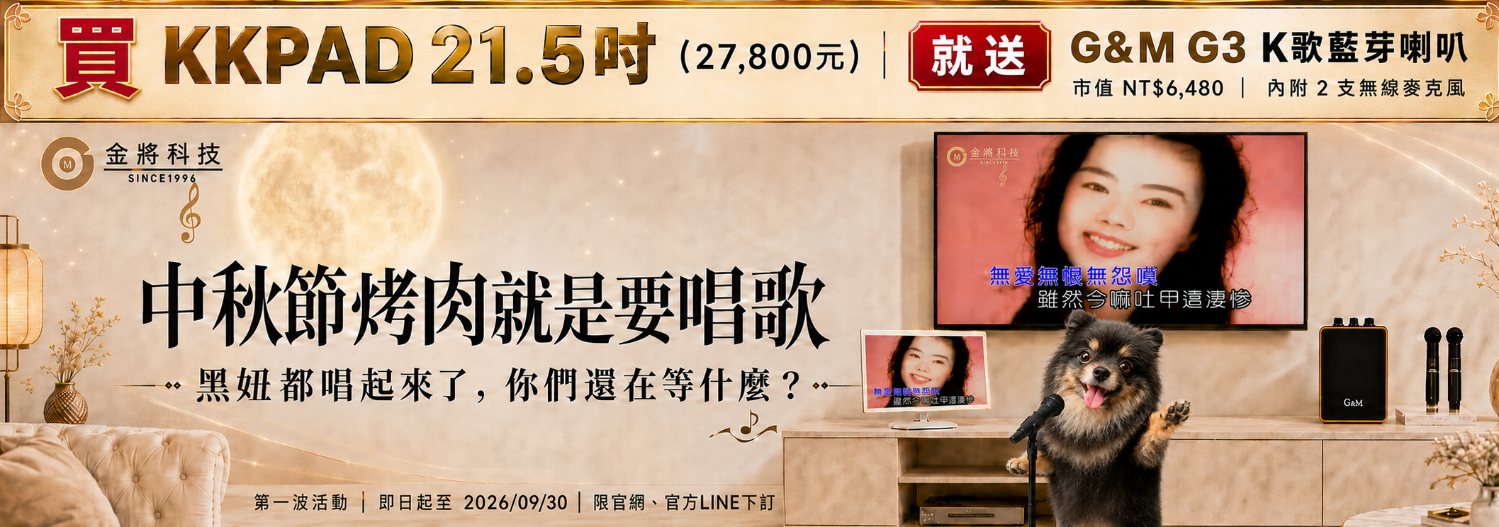買21.5送G3+黑妞+